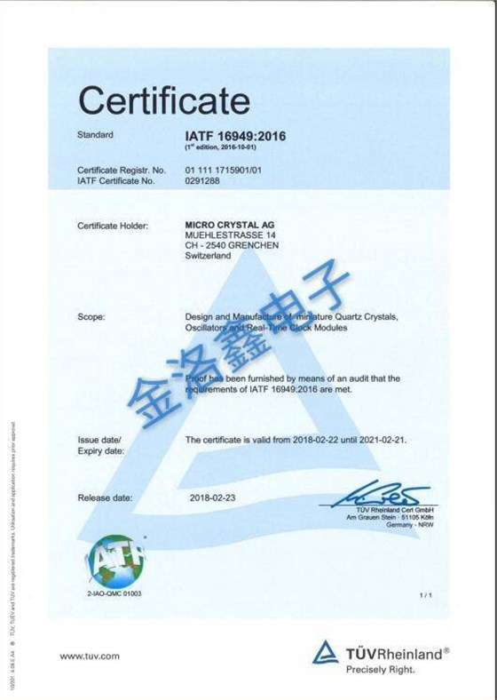 瑞士微晶晶振原厂IATF16949:2016证书