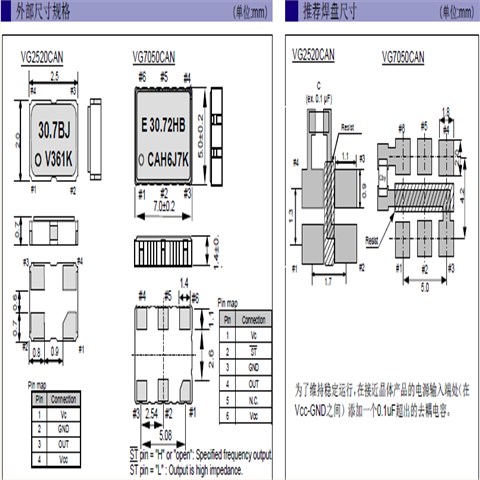 EPSON晶体,压控晶振,VG2520CAN晶振,X1G0044010008晶振