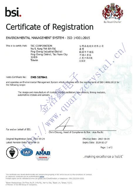 8Q40070003台湾晶技晶振环境管理体系与ISO14001认证