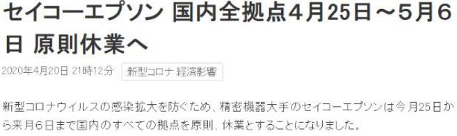 号外号外!日本Epson晶振品牌所有工厂将全部停产半个月