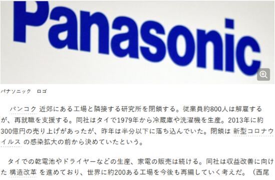 重磅消息!疫情影响日本松下电器东南亚工厂被迫关厂