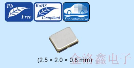 Epson车用新型晶体振荡器SG2520CAA符合环保耐高温要求