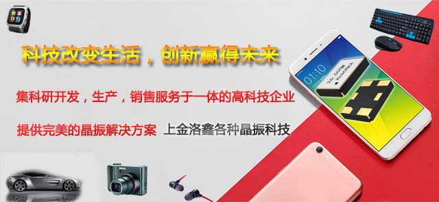 创新晶振使我们的生活更加智能化