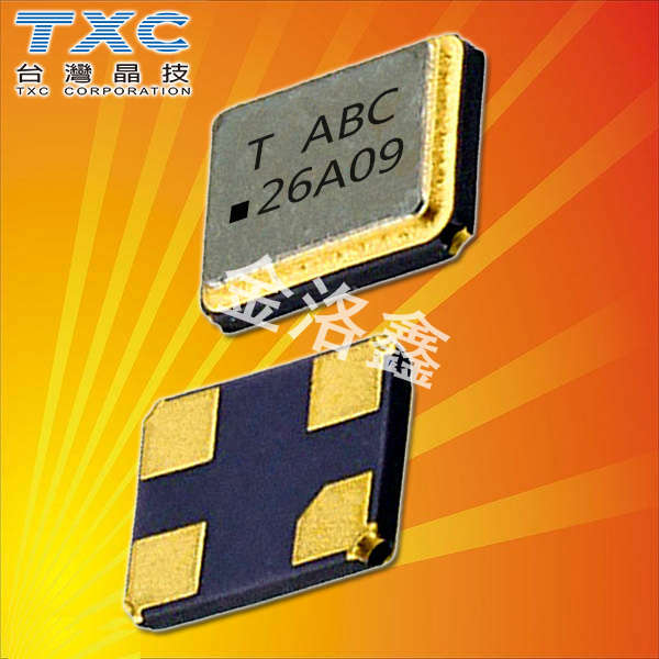 TXC晶振,贴片晶振,OZ晶振,台产SMD晶振